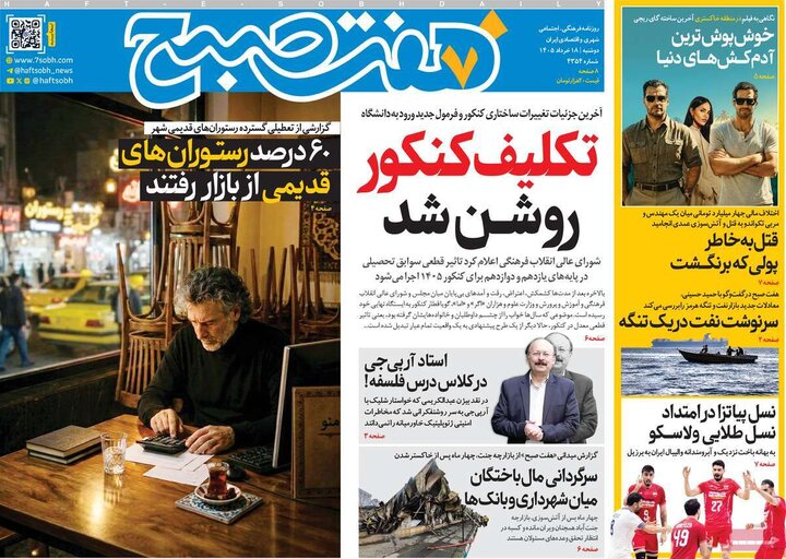 صفحه اول روزنامه‌های دوشنبه 18 خرداد ماه