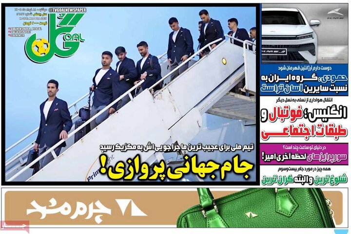 صفحه اول روزنامه‌های دوشنبه 18 خرداد ماه