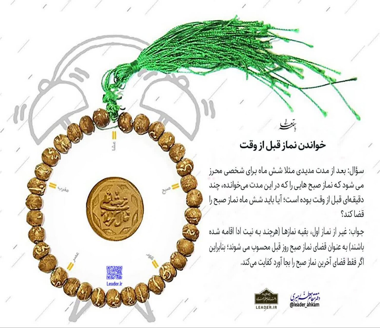 احکام شرعی | خواندن نماز قبل از وقت