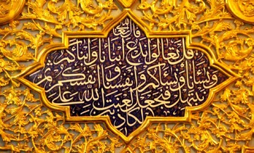 مباهله واضح‌ترین دلیل بر فضیلت امیرالمومنین(ع) است