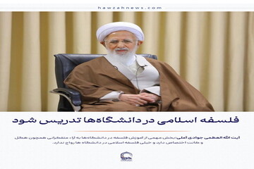 عکس نوشت| فلسفه اسلامی در دانشگاه‌ها تدریس شود