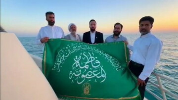 تصاویر/ اهتزار پرچم متبرک حرم بانوی کرامت بر فراز خلیج همیشه فارس