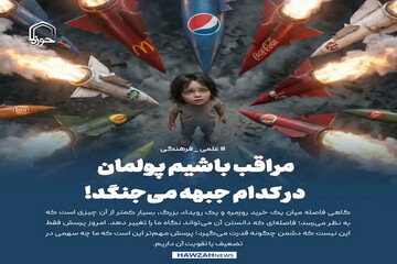 عکس نوشت| مراقب باشیم پولمان در کدام جبهه می‌جنگد!