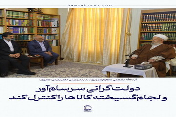 عکس نوشت| دولت گرانی سرسام‌آور و لجام‌گسیخته کالاها را کنترل کند