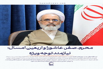عکس نوشت| محرم،صفر،عاشورا و اربعین امسال؛نیازمند توجه ویژه