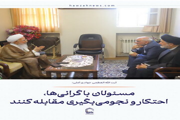 عکس نوشت|  مسئولان با گرانی‌ها، احتکار و نجومی‌بگیری مقابله کنند