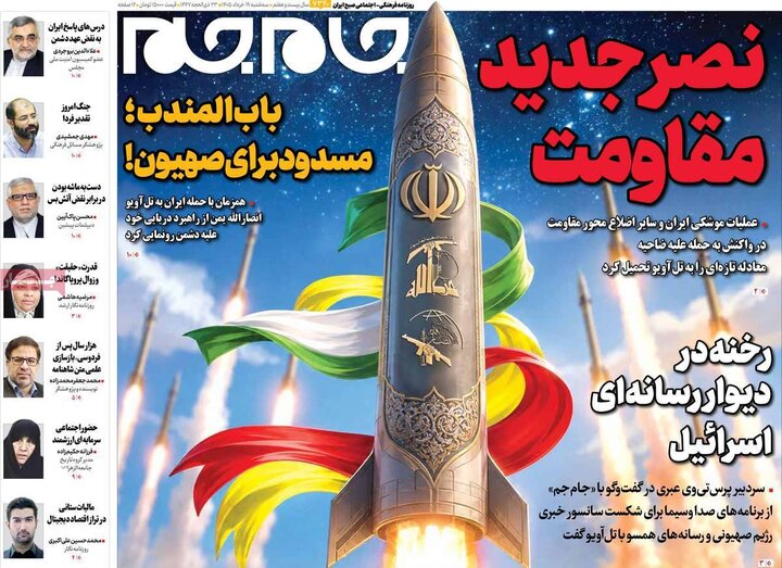 صفحه اول روزنامه‌های سه شنبه 19 خرداد ماه