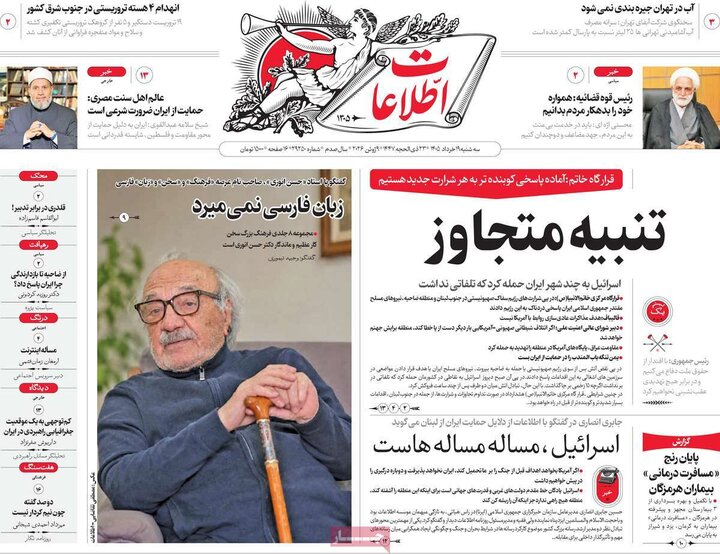 صفحه اول روزنامه‌های سه شنبه 19 خرداد ماه