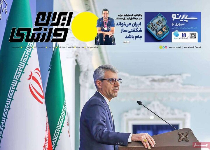 صفحه اول روزنامه‌های سه شنبه 19 خرداد ماه