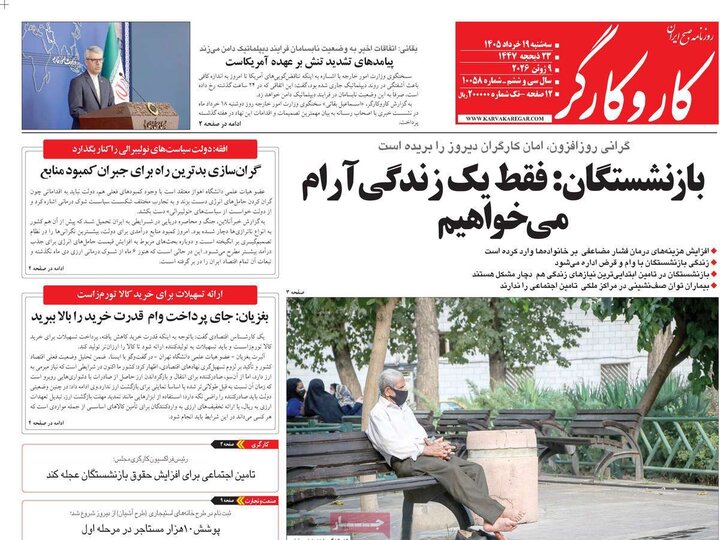 صفحه اول روزنامه‌های سه شنبه 19 خرداد ماه