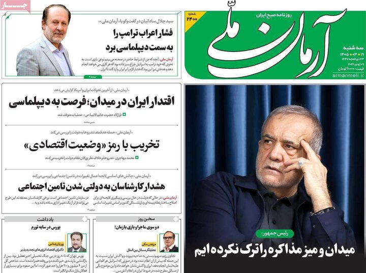 صفحه اول روزنامه‌های سه شنبه 19 خرداد ماه