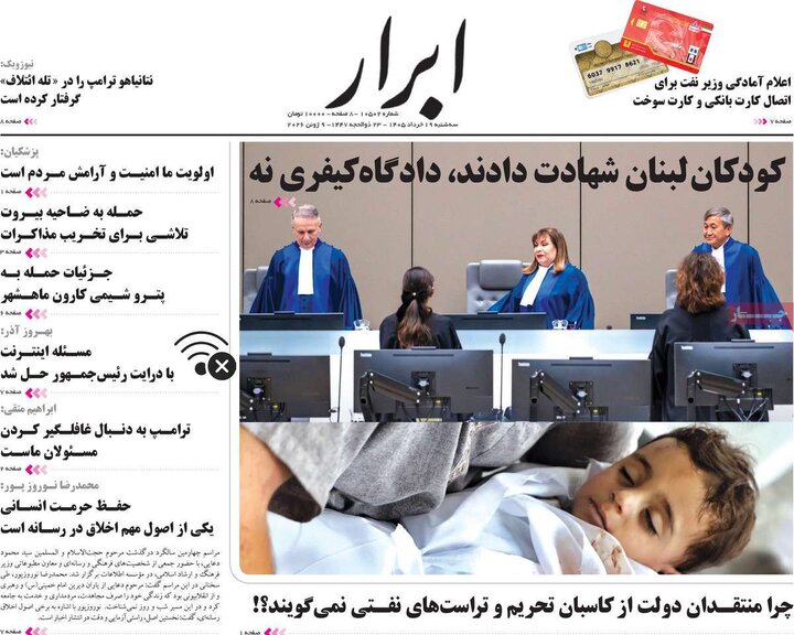 صفحه اول روزنامه‌های سه شنبه 19 خرداد ماه