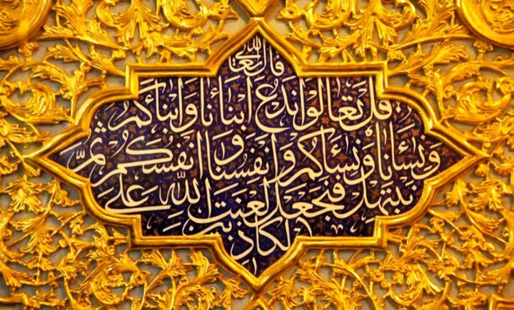 چرا «آیه مباهله» یکی از مهم‌ترین اسناد حقانیت پیامبر(ص) و فضیلت اهل‌بیت(ع) شمرده می‌شود؟