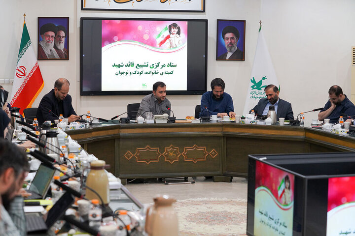 تصاویر/ نشست کمیته خانواده، کودک و نوجوان ستاد مرکزی تشییع قائد شهید
