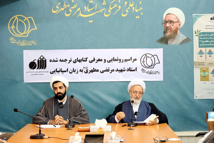 تصاویر/ مراسم رونمایی و معرفی کتاب های ترجمه شده استاد شهید مرتضی مطهری به زبان اسپانیایی