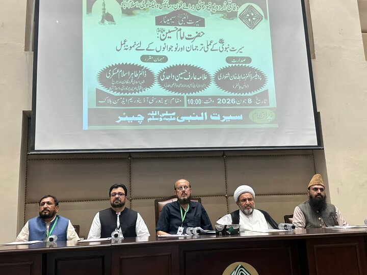 اسلام آباد؛ “امام حسینؑ سیرت النبیؐ کے ترجمان اور نوجوان نسل کے لیے نمونہ عمل” کے عنوان سے سیمینار