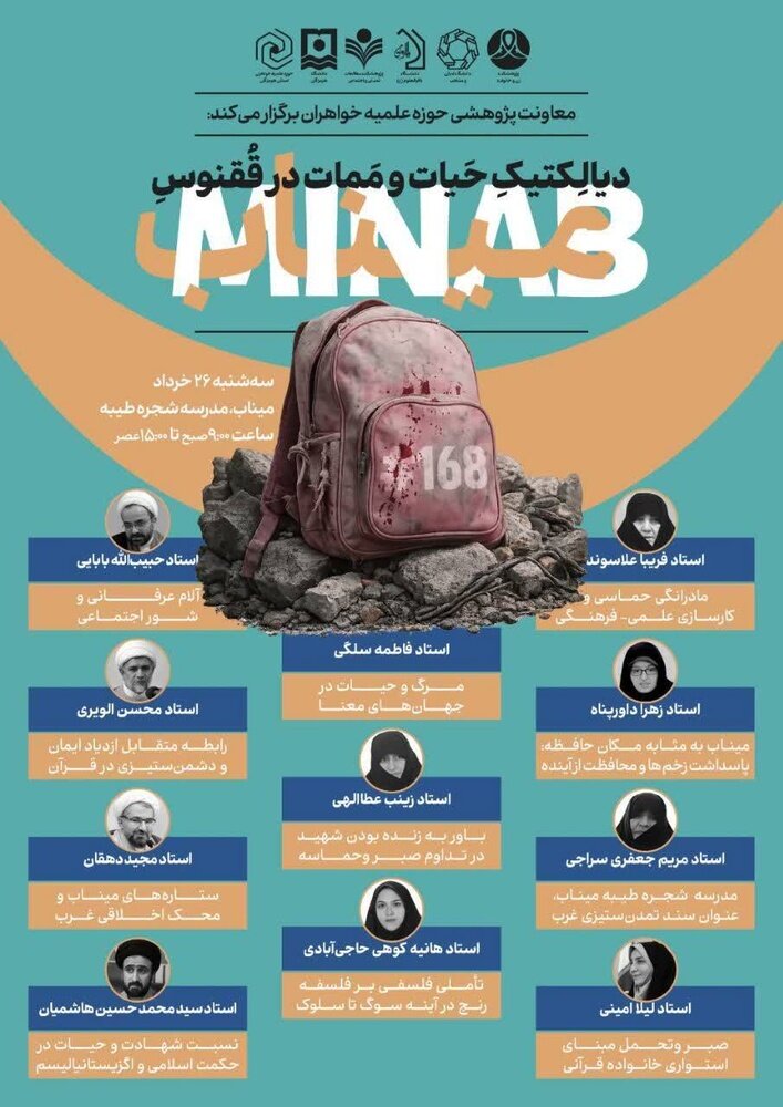 برگزاری نشست تخصصی «دیالکتیک حیات و ممات در ققنوس میناب»