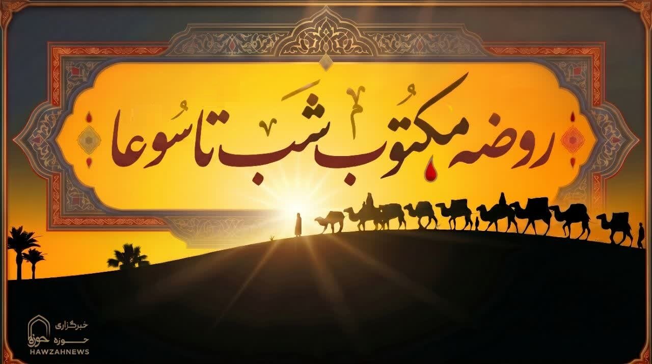 متن روضه شب تاسوعا ( روضه مکتوب شب نهم)