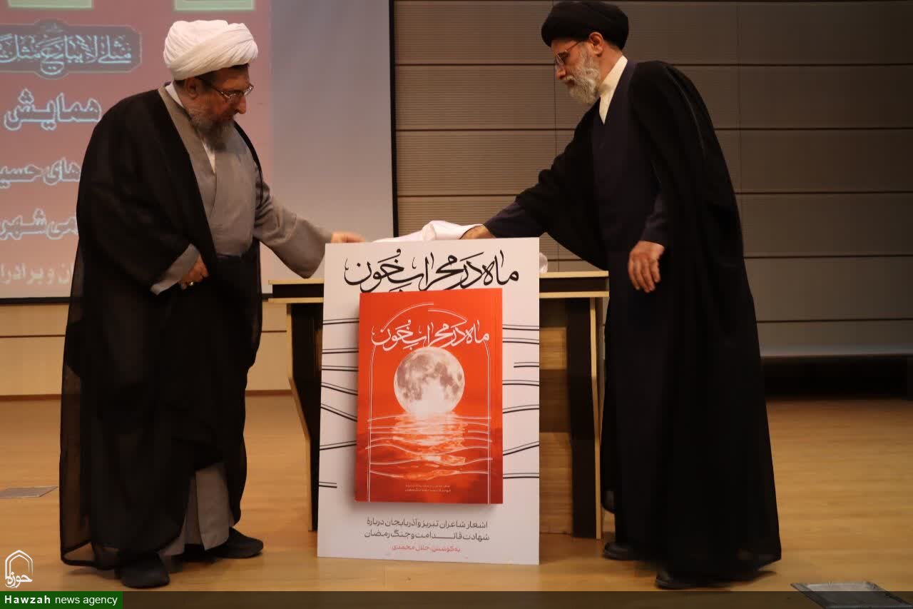 ماه در محراب خون، عرض ارادت شعرای آذربایجان شرقی به مقام رهبر شهید انقلاب + عکس