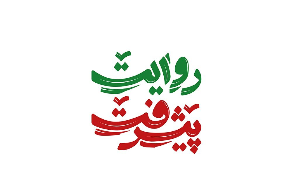 روایت پیشرفت؛ خنثی کننده فتنه رسانه‌ای دشمن