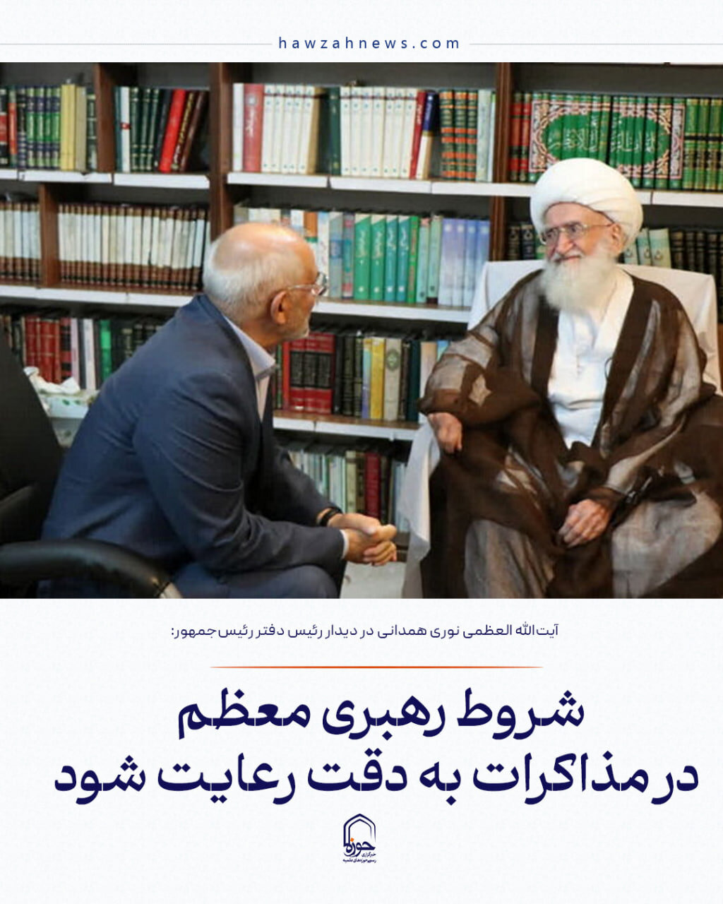 عکس نوشت| شروط رهبری معظم در مذاکرات به دقت رعایت شود