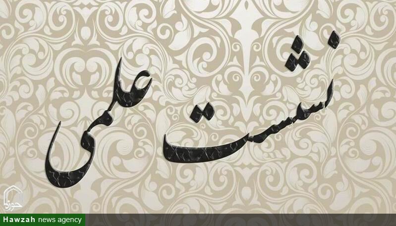 نشست علمی «امتداد اجتماعی فلسفه و برخی دیدگاه‌های استاد» برگزار می شود