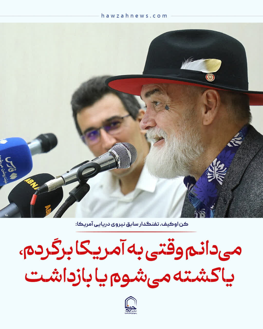 عکس نوشت| می‌دانم وقتی به آمریکا برگردم، یا کشته می‌شوم یا بازداشت