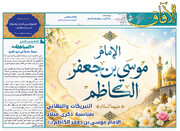 الأسبوعية العربية الأولى الصادرة عن الحوزات العلمية في إيران.. "الآفاق" تطلق عددها الـ151 + رابط التحميل