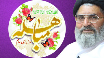 روز مباهله بیانگر جایگاه بی‌بدیل اهل‌بیت (ع) است