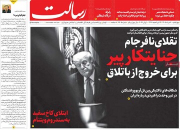 صفحه اول روزنامه‌های چهارشنبه ۲۰ خرداد ماه
