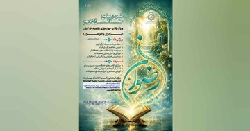 ثبت‌نام طرح جامع حفظ قرآن کریم ویژه طلاب حوزه‌ علمیه خراسان رضوی آغاز شد