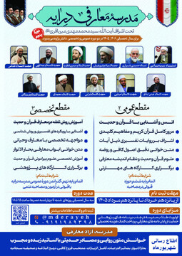 مدرسه معارفی درایه دانش پژوه می پذیرد
