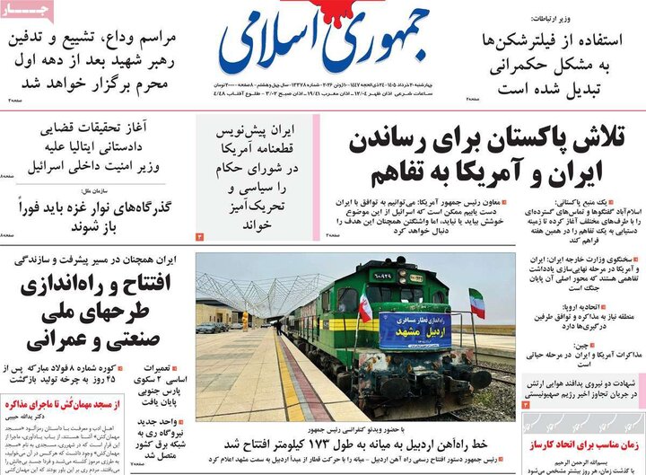 صفحه اول روزنامه‌های چهارشنبه 20 خرداد ماه