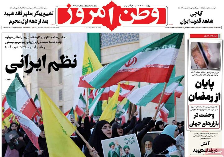 صفحه اول روزنامه‌های چهارشنبه 20 خرداد ماه