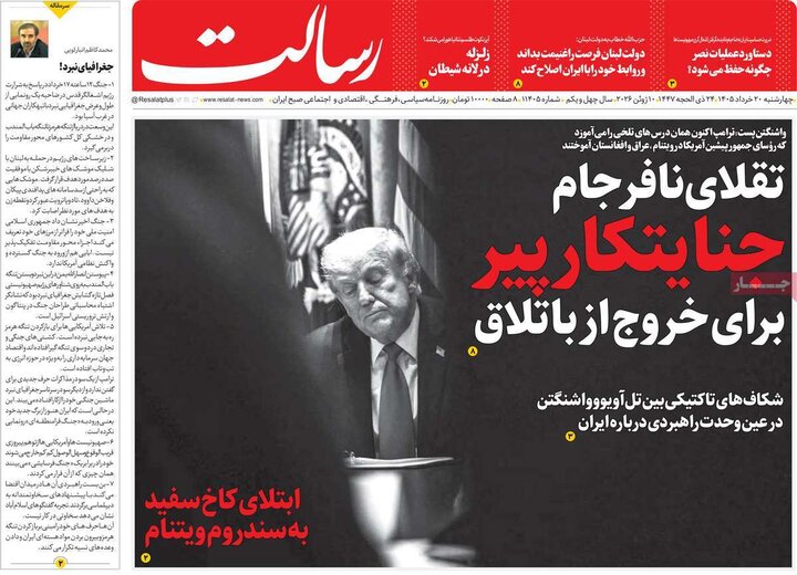 صفحه اول روزنامه‌های چهارشنبه 20 خرداد ماه