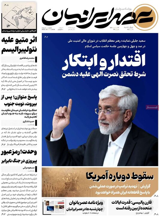 صفحه اول روزنامه‌های چهارشنبه 20 خرداد ماه