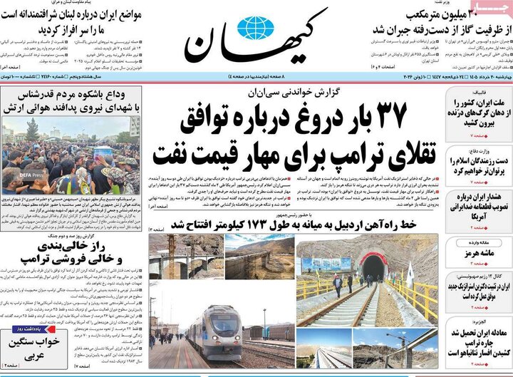 صفحه اول روزنامه‌های چهارشنبه 20 خرداد ماه