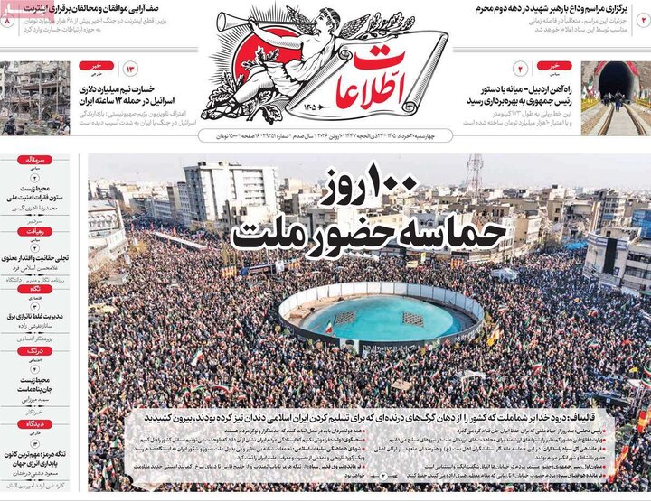 صفحه اول روزنامه‌های چهارشنبه 20 خرداد ماه