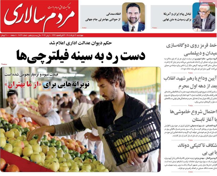 صفحه اول روزنامه‌های چهارشنبه 20 خرداد ماه