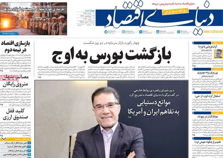 صفحه اول روزنامه‌های چهارشنبه 20 خرداد ماه