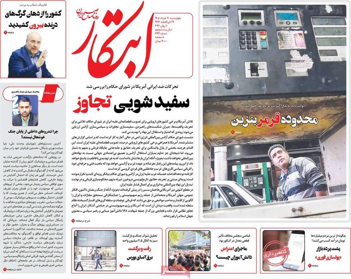 صفحه اول روزنامه‌های چهارشنبه 20 خرداد ماه