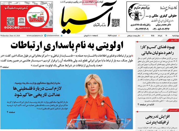 صفحه اول روزنامه‌های چهارشنبه 20 خرداد ماه
