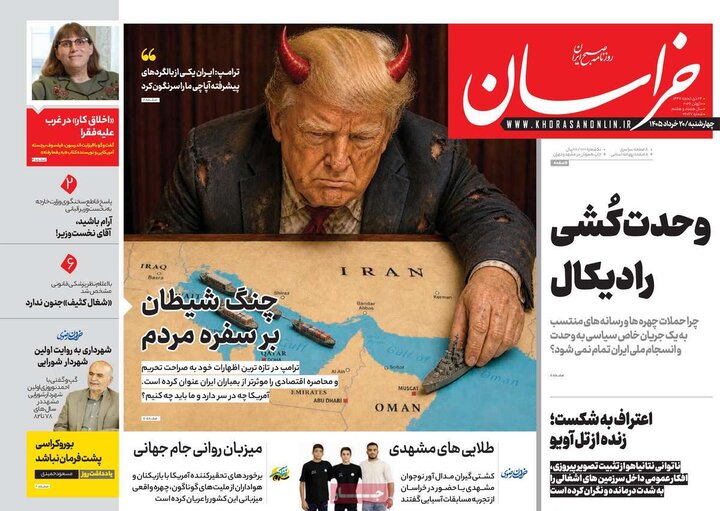 صفحه اول روزنامه‌های چهارشنبه 20 خرداد ماه