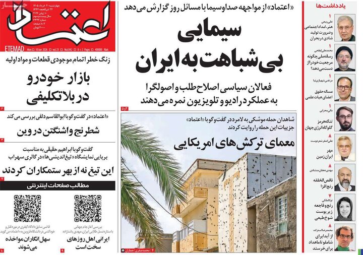 صفحه اول روزنامه‌های چهارشنبه 20 خرداد ماه