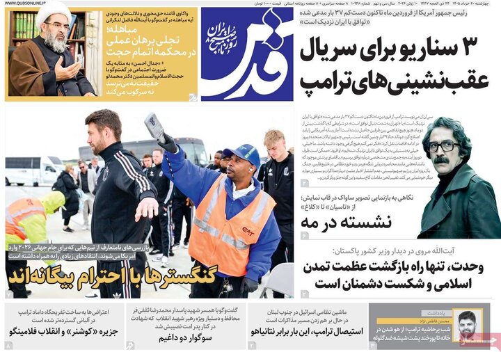 صفحه اول روزنامه‌های چهارشنبه 20 خرداد ماه
