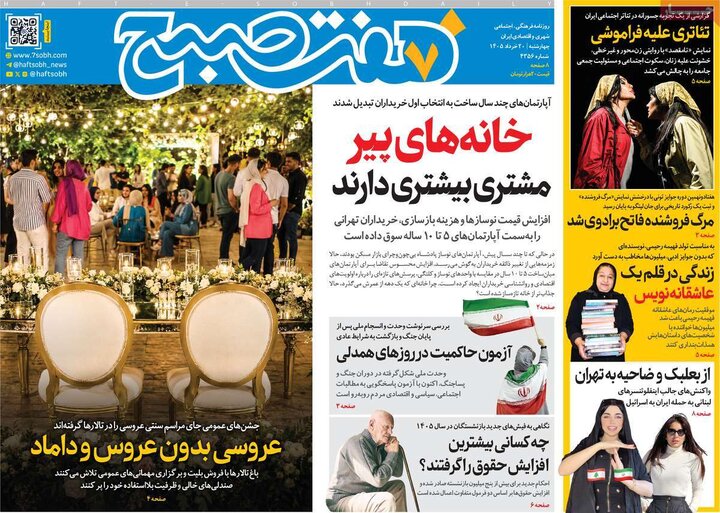 صفحه اول روزنامه‌های چهارشنبه 20 خرداد ماه