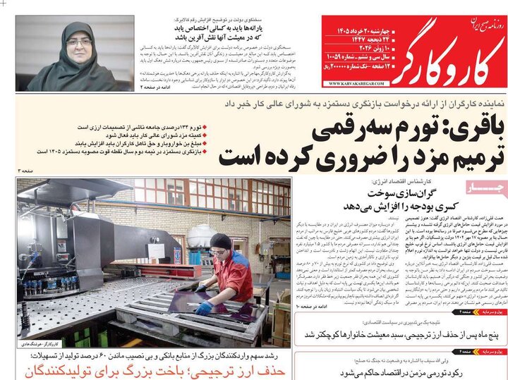 صفحه اول روزنامه‌های چهارشنبه 20 خرداد ماه