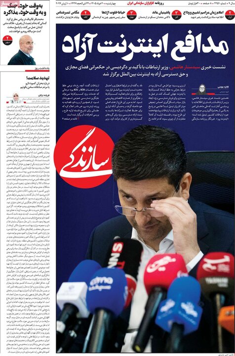 صفحه اول روزنامه‌های چهارشنبه 20 خرداد ماه