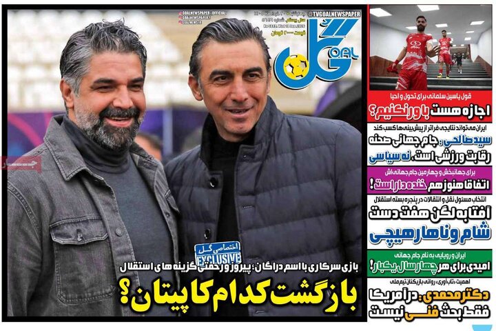 صفحه اول روزنامه‌های چهارشنبه 20 خرداد ماه