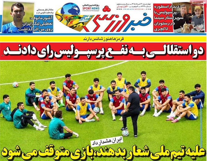 صفحه اول روزنامه‌های چهارشنبه 20 خرداد ماه